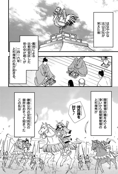 『角川まんが学習シリーズ 日本の歴史 6 二つの朝廷 南北朝～室町時代前期』より
