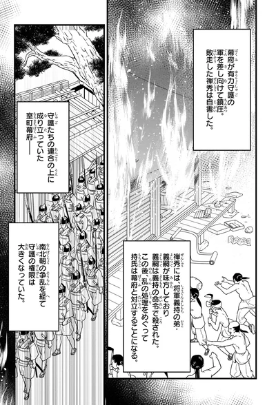 『角川まんが学習シリーズ 日本の歴史 6 二つの朝廷 南北朝～室町時代前期』より