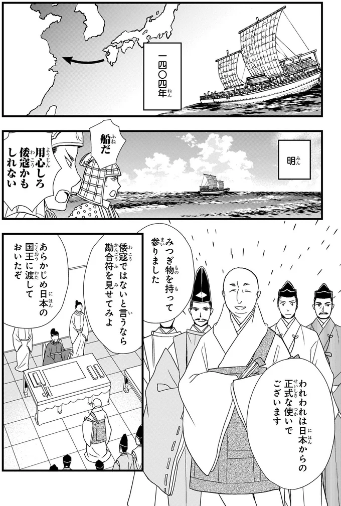 勘合符を見せてみよ