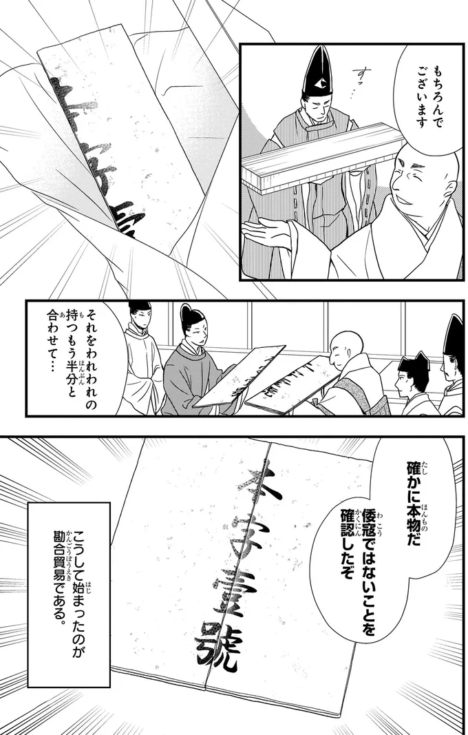 こうして始まったのが勘合貿易である