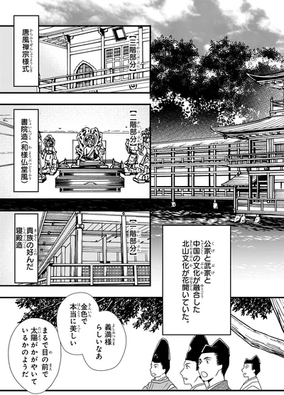 北山文化が花開いていた