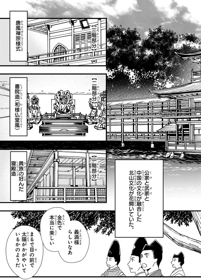 北山文化が花開いていた
