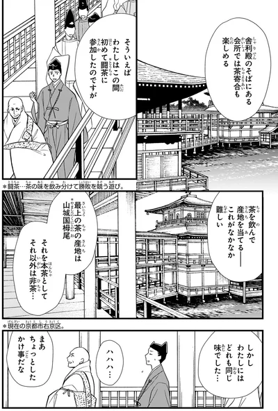 茶寄合も楽しめる