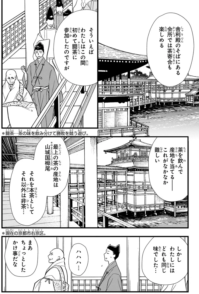 茶寄合も楽しめる