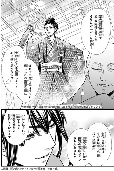 「能」として完成させたと自負しております
