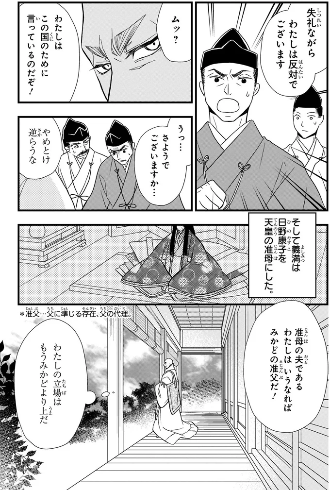 わたしの立場はもうみかどより上だ