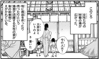 このころ女性たちの労働の場が広がった