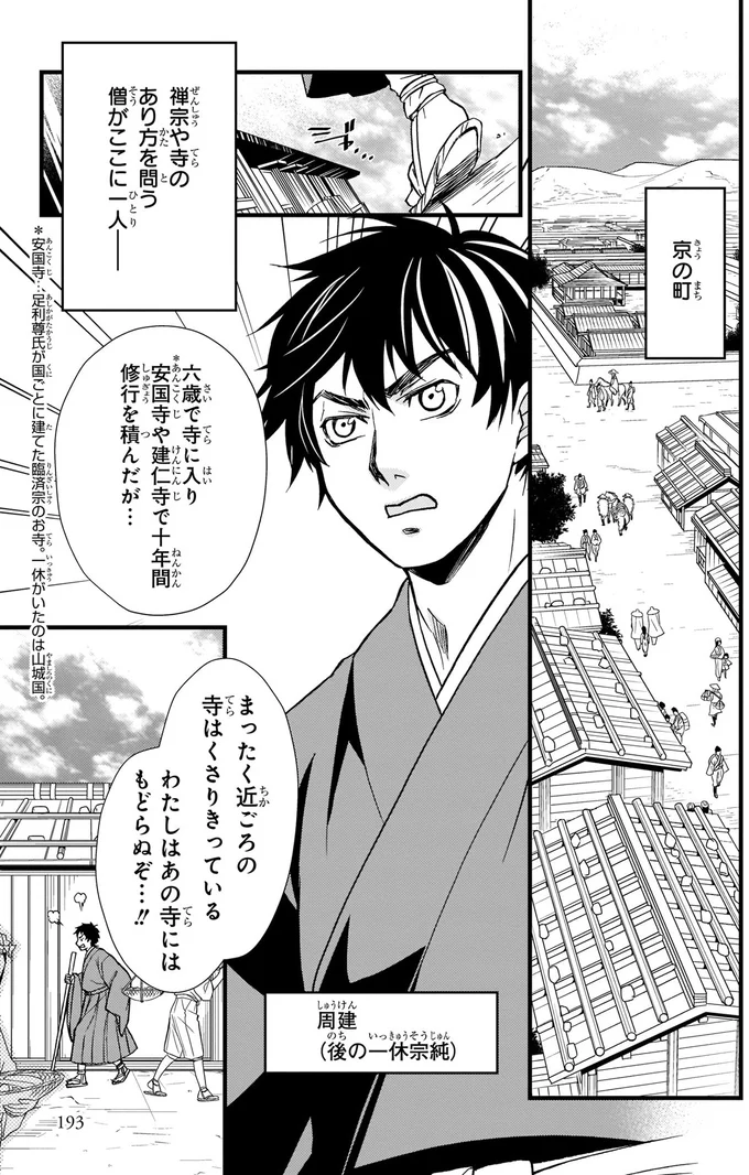わたしはあの寺にはもどらぬぞ…！