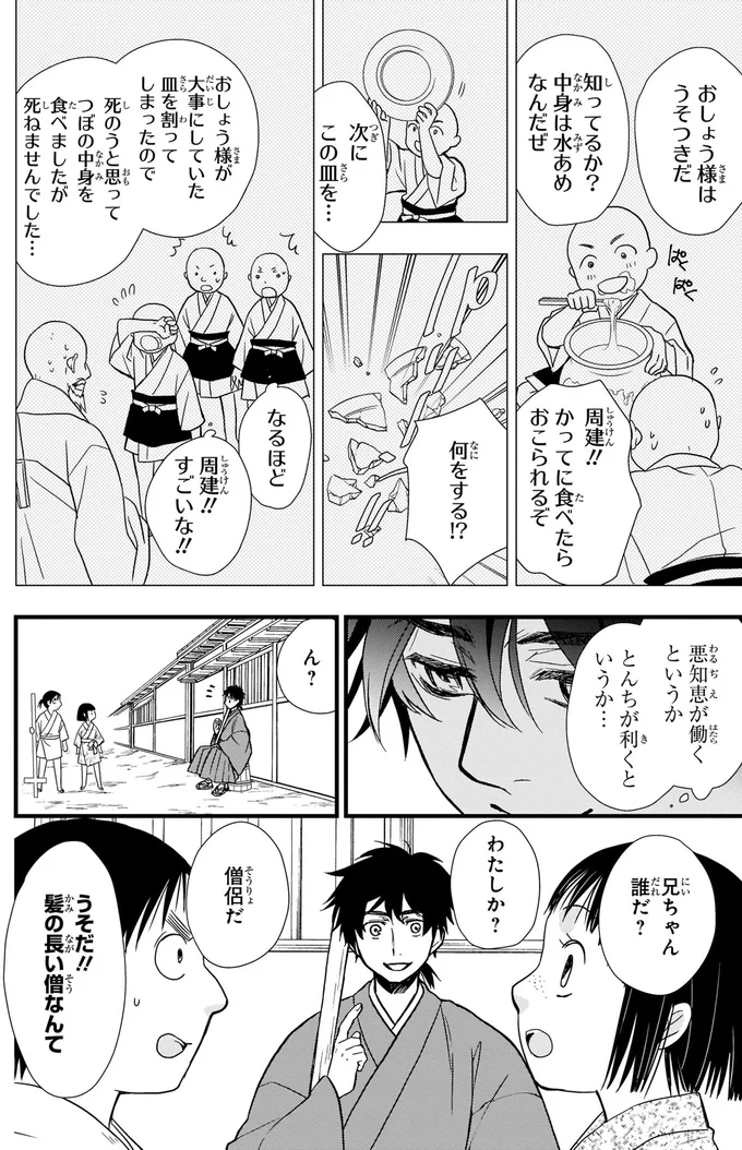 僧侶だ