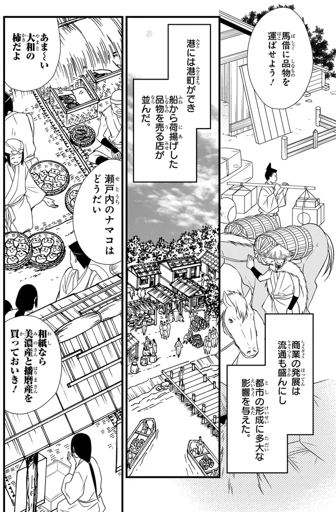 商業の発展