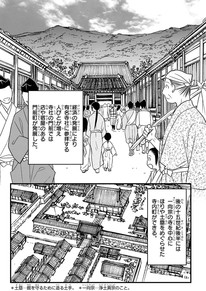 門前町が発展した