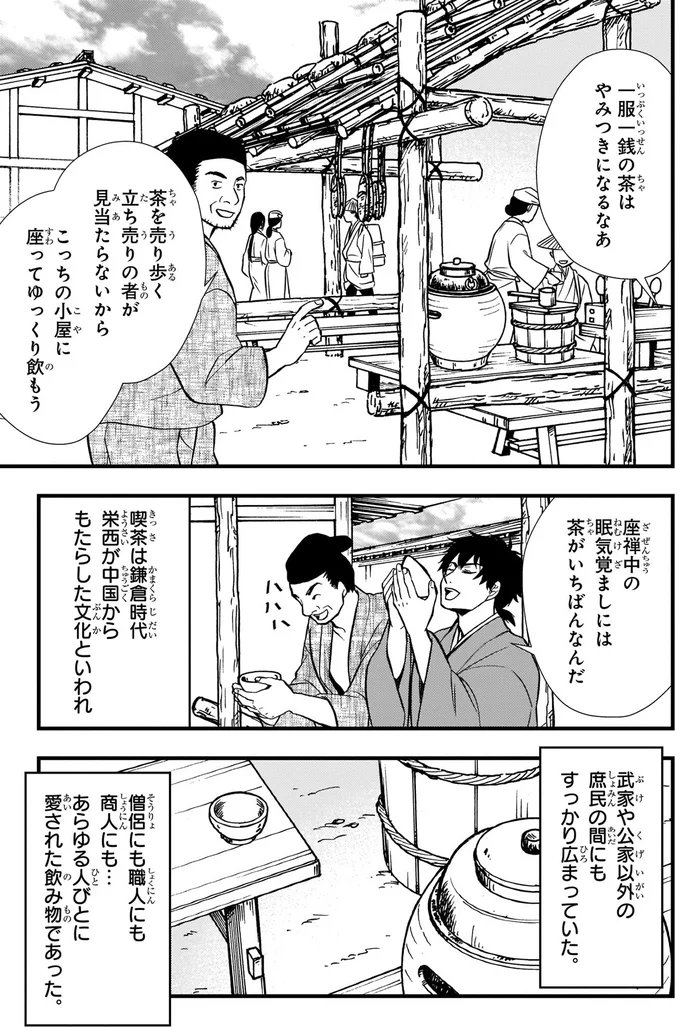一服一銭の茶はやみつきになるなあ