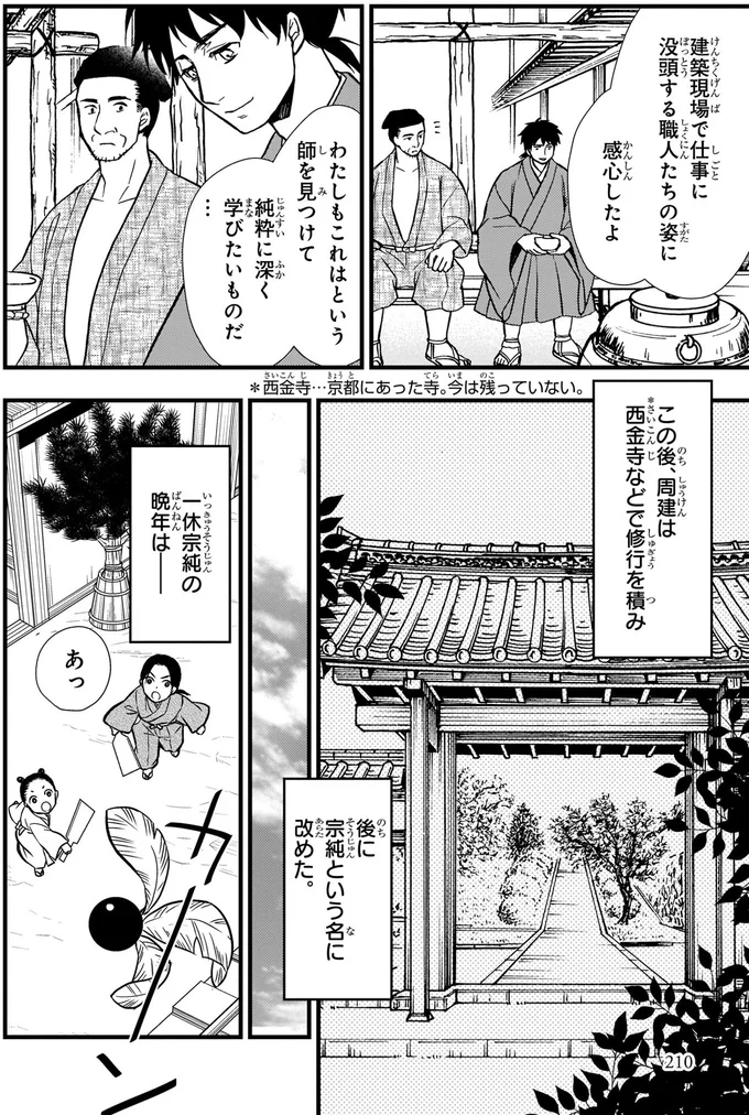 宗純という名に改めた