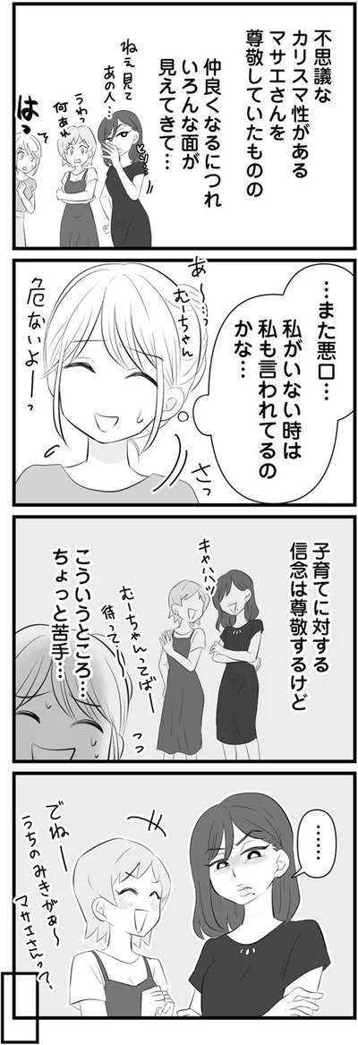 尊敬するけど…