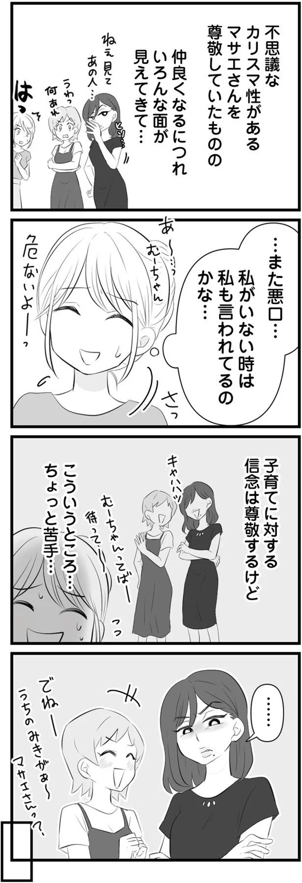 尊敬するけど…