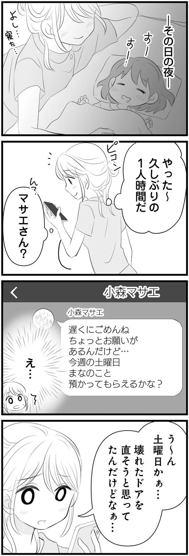う～ん土曜日かぁ…