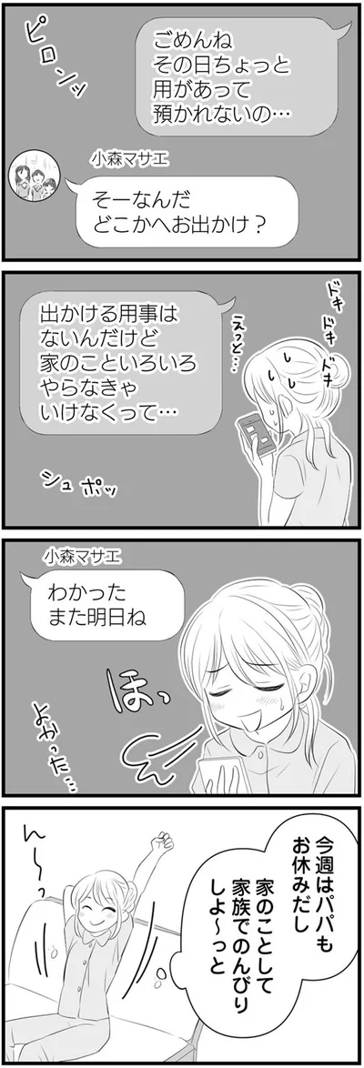 家のこといろいろやらなきゃいけなくって…