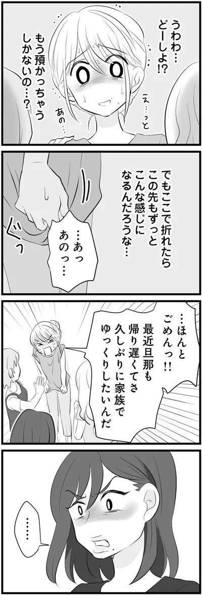 家族でゆっくりしたいんだ