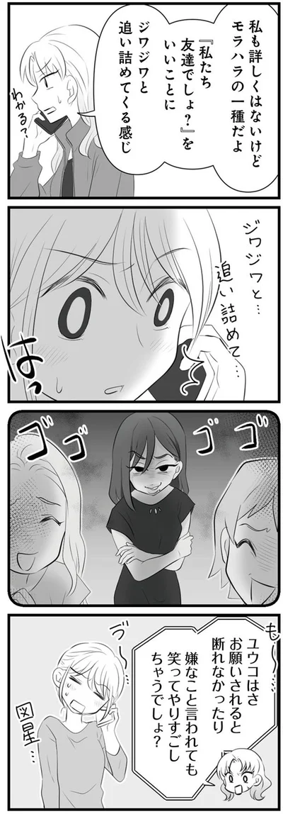 笑ってやりすごしちゃうでしょ？