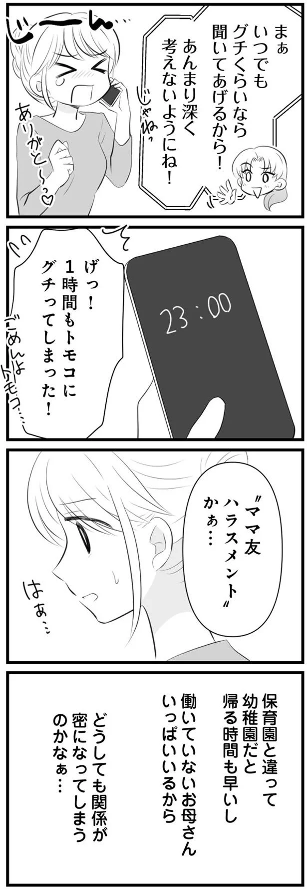 関係が密になってしまうのかなぁ…