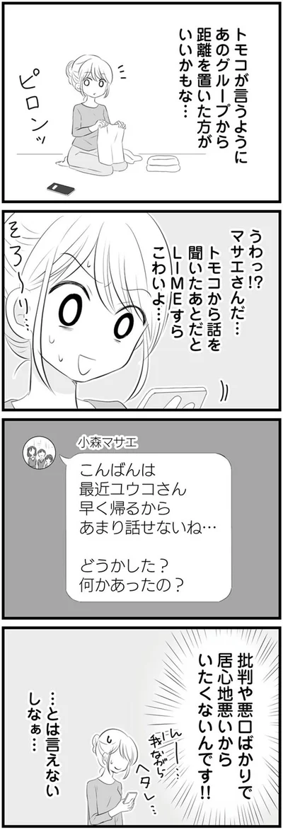 批判や悪口ばかりで居心地悪いから