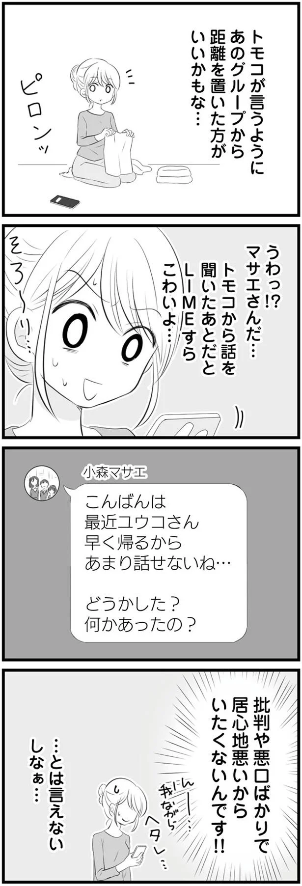 批判や悪口ばかりで居心地悪いから