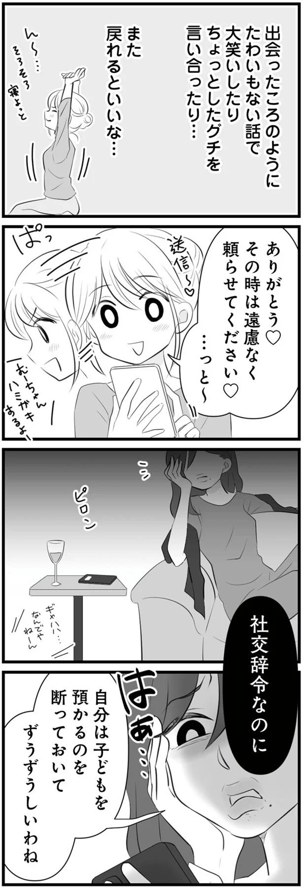 社交辞令なのに
