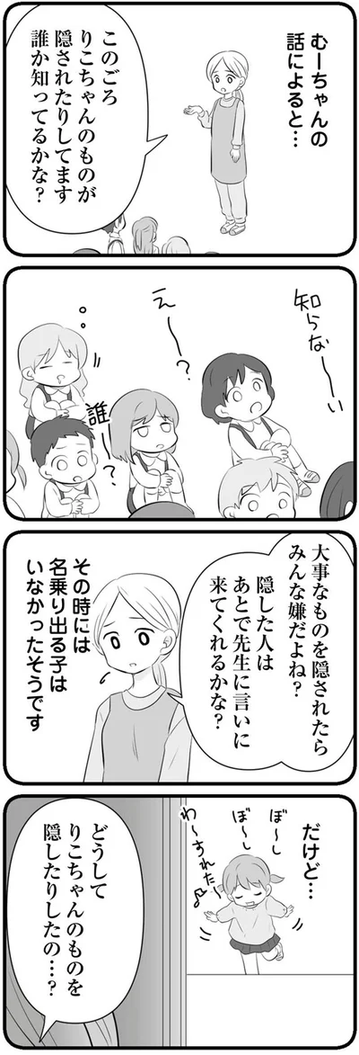 あとで先生に言いに来てくれるかな？