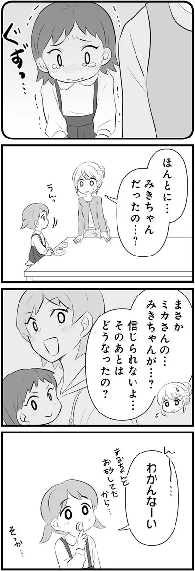 信じられないよ…