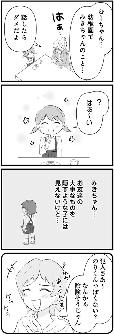 みきちゃん…