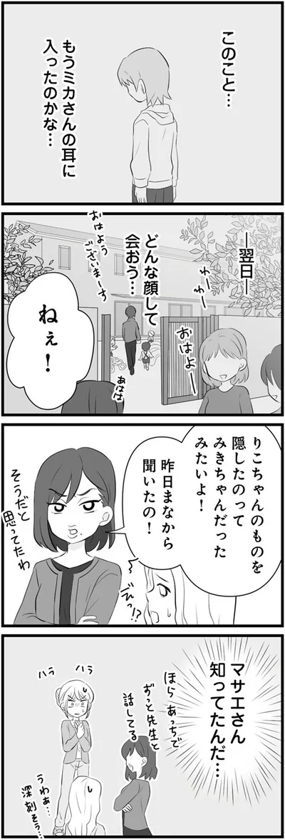 知ってたんだ…