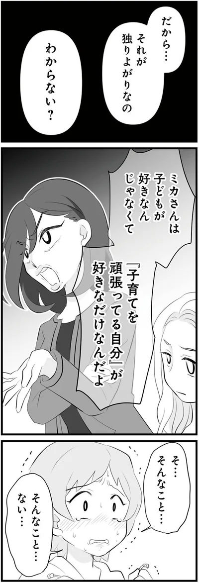 子どもが好きなんじゃなくて