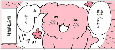 表情が豊か