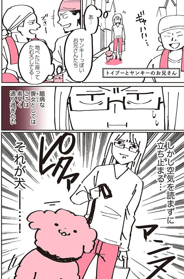素早く通り過ぎたい