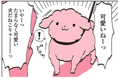 可愛いねーっ