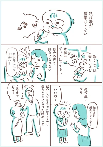 私は歌が得意じゃない