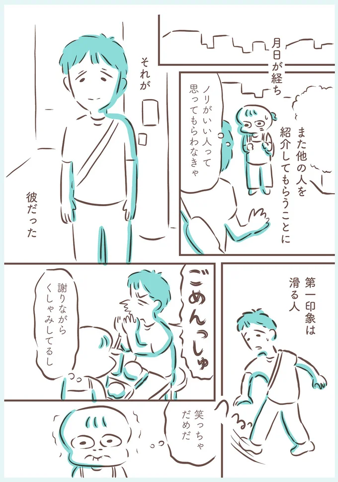 第一印象は滑る人
