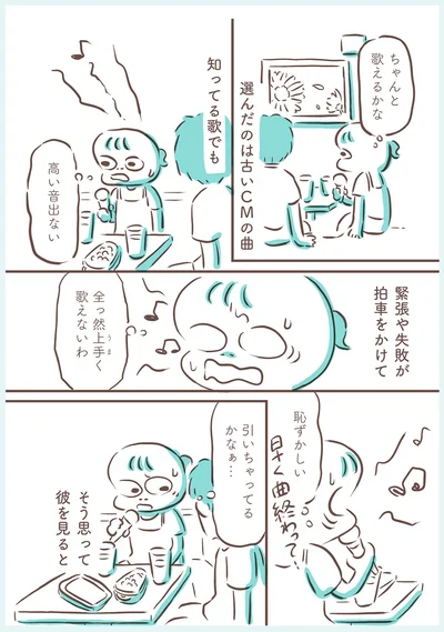 全っ然上手く歌えないわ