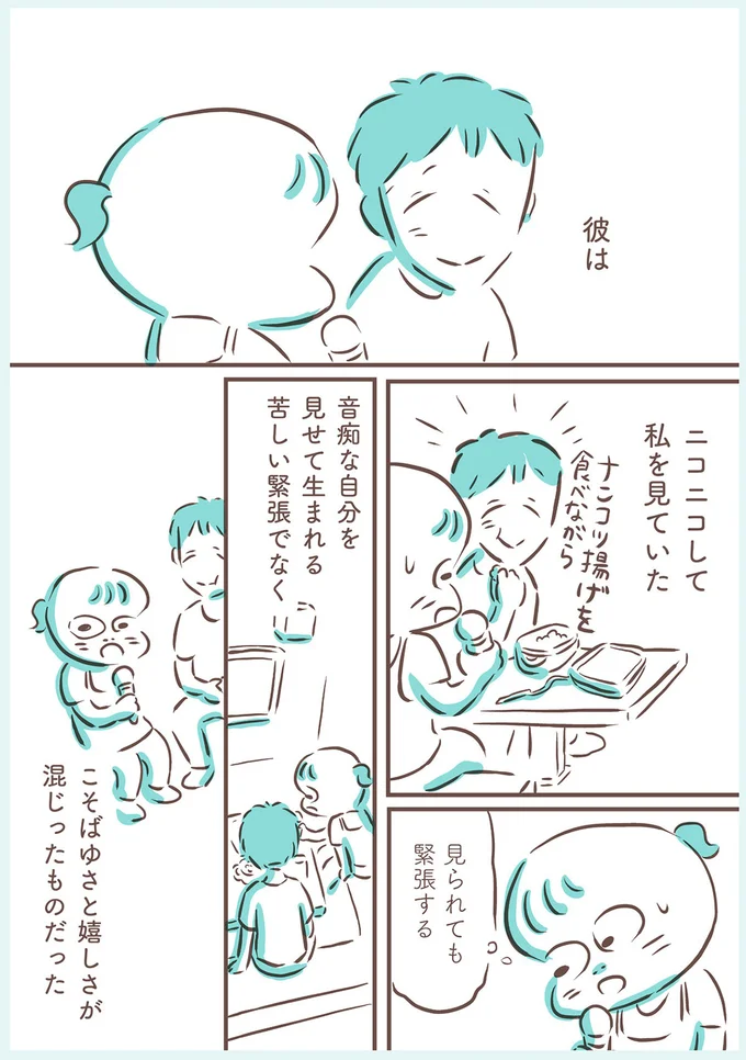 ニコニコして私を見ていた