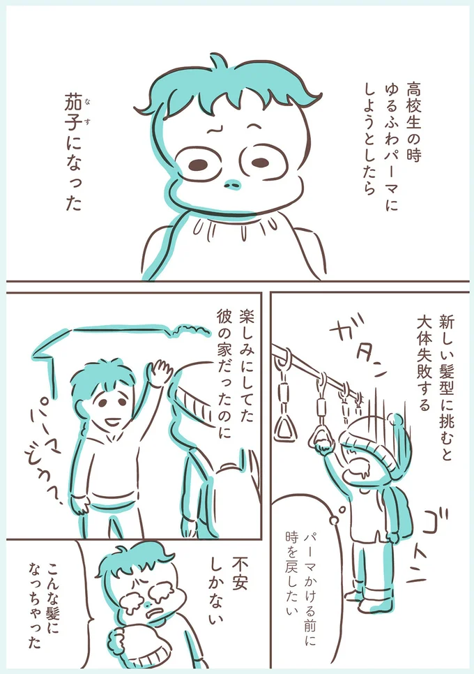 茄子になった
