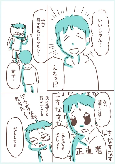 だとしても