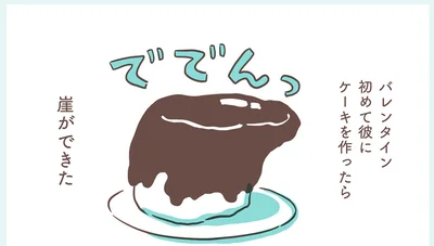 崖ができた