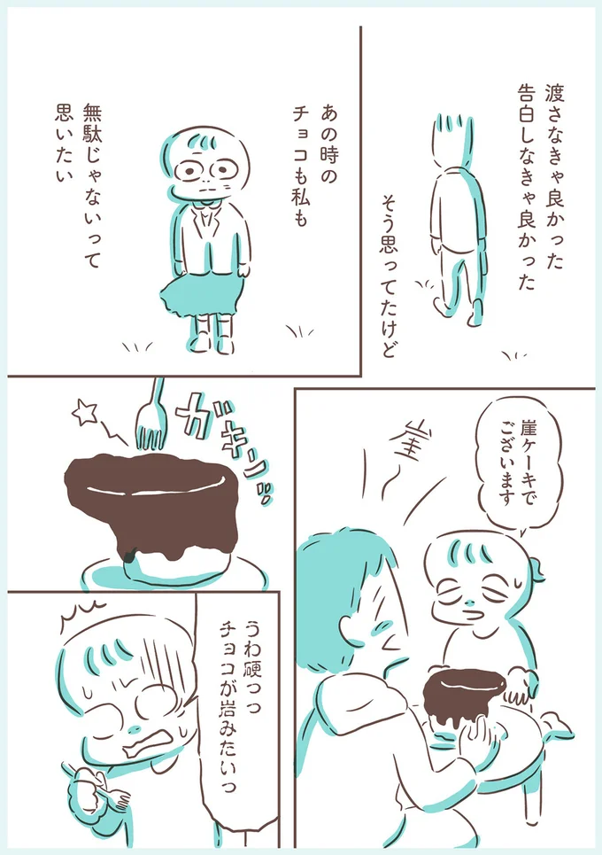 崖ケーキでございます