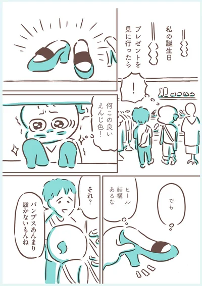 パンプスあんまり履かないもんね