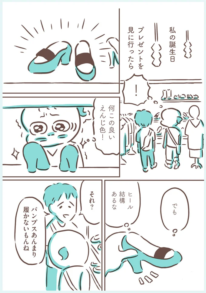 パンプスあんまり履かないもんね