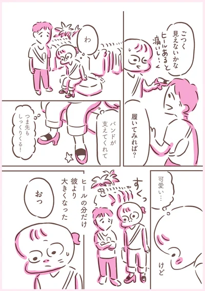 ごつく見えないかな
