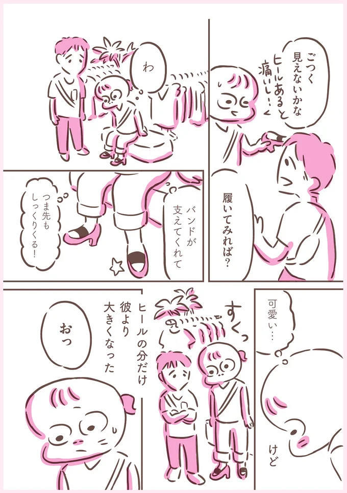 ごつく見えないかな