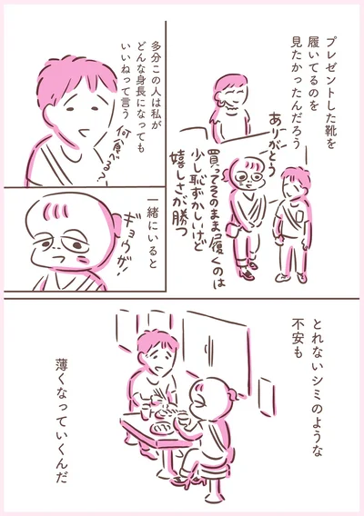 一緒にいると　とれないシミのような不安も薄くなっていくんだ