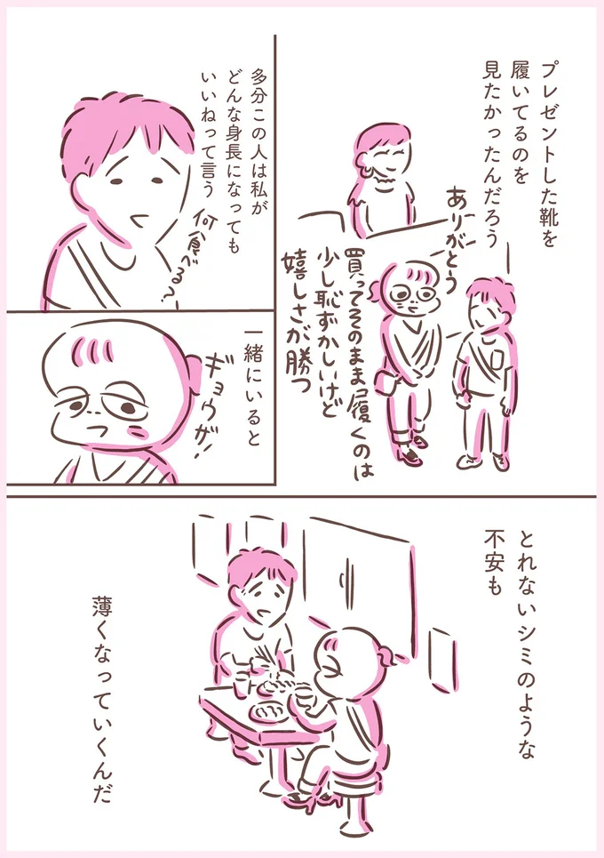 一緒にいると　とれないシミのような不安も薄くなっていくんだ