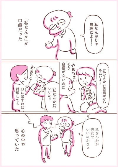 私なんかじゃ無理だよー！